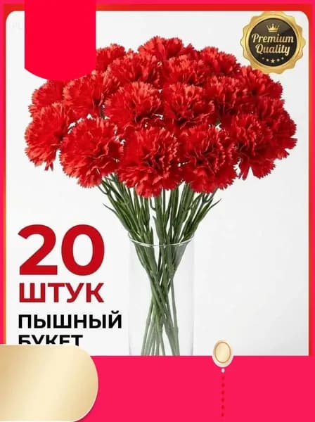 Искусственный цветок гвоздики, украшение для букета, 20 цветов, 36 см, красный