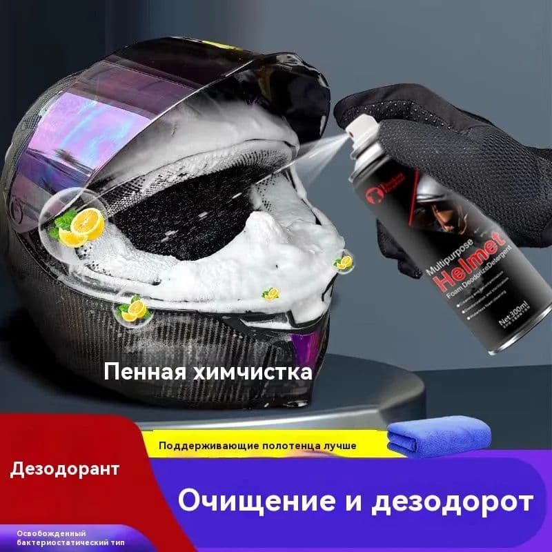 Очиститель мотошлемов Аэрозоль, 300 мл, 1 шт.