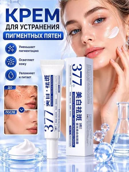 1/2/3/4/5 шт. 377 Отбеливающий крем от веснушек Эффективное удаление мелазмы Крем для удаления темных пятен
