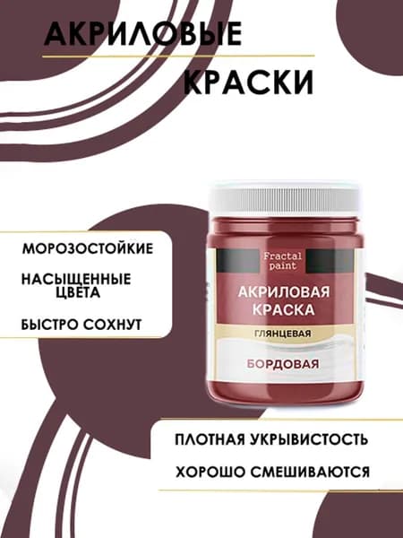 Акриловые краски для рисования "Бордовая" (50 мл)
