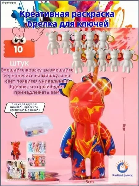 Набор для творчества Медведь с красками сделай сам, брелок 8 см./10Товар