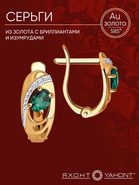 Серьги женские золотые 585 пробы с бриллиантами и изумрудами ЯХОНТ Золотой Арт. 110499