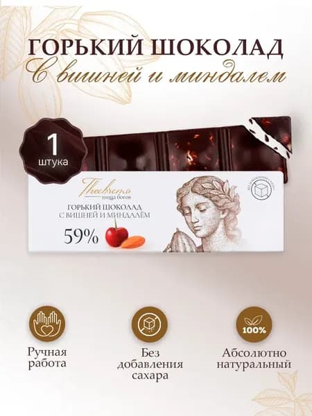 Шоколад горький 59% без сахара с вишней и миндалём 30 г