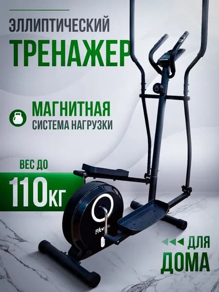 Эллиптический тренажер для дома