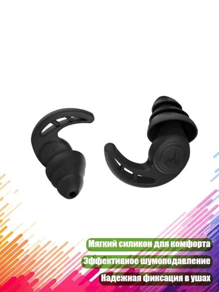 2 шт. Многоразовые беруши из силикона, 3 слоя, Черный