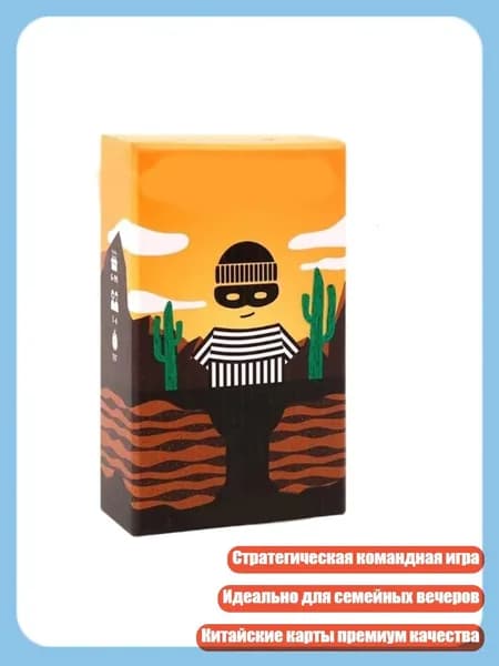Многофункциональная китайская кооперативная карточная игра для семейных вечеринок с разнообразными картами и стратегическим геймплеем, - БАНДИТ