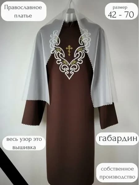 Православное платье