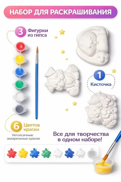 Гипсовые фигурки для раскрашивания интерактивная игрушки для детей от 3лет, творческий набор для росписи акварелью или гуашью