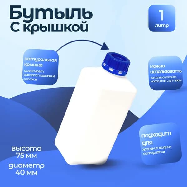 Прямоугольная неокрашенная бутылка Тара.ру горловина 40 мм, 1 л БП 2 13969