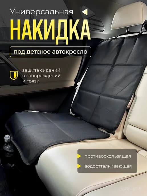 Защитная накидка под автокресло усиленная