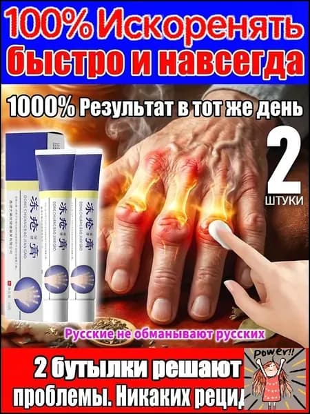 2 штуки,таблетки от подагры,китайская мазь для суставов обезболивающая,мазь от боли в коленях,ревматоидный артрит,от отеков ног,для ног от боли