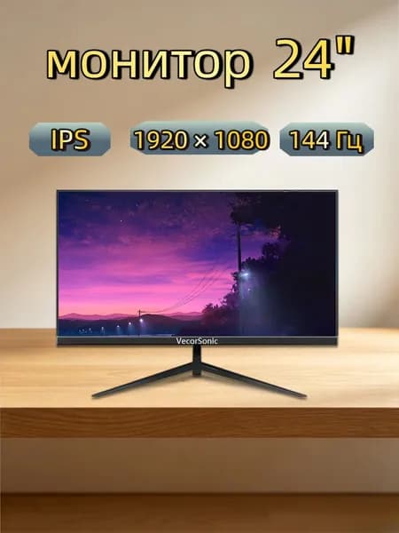 VecorSonic 24" Монитор 144 герц, FULL-HD, IPS (3C24  1k 144Hz ZH-WY7), IPS, 1920x1080 Full HD, 144 Гц, черный матовый
