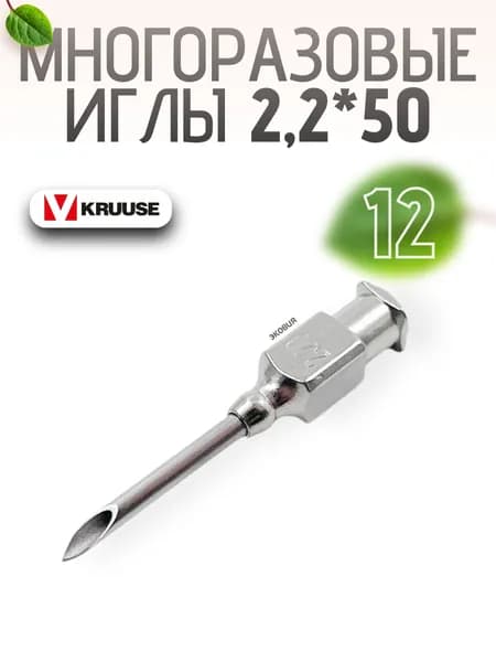 2,2*50мм Многоразовые ветеринарные иглы Luer Lock 12 шт