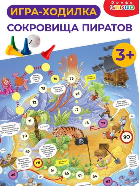 Настольная игра ходилка Дрофа-Медиа Сокровища пиратов