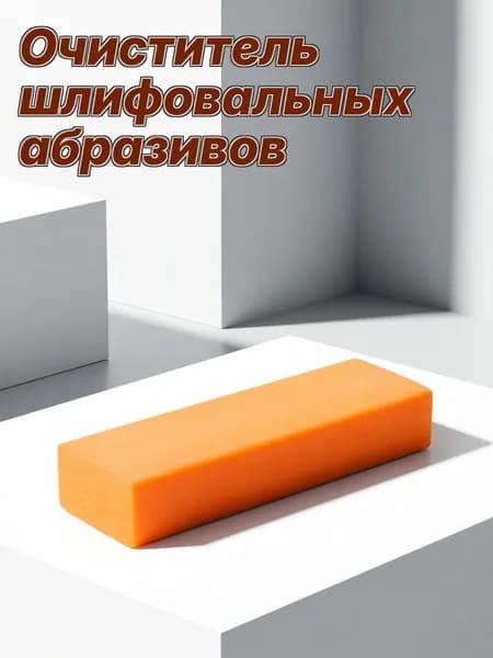 Многофункциональная резиновая губка с абразивом для удаления ржавчины и накипи с металлических поверхностей