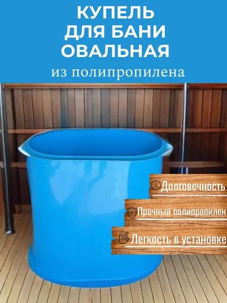 Купели Урал Купель 930 л,