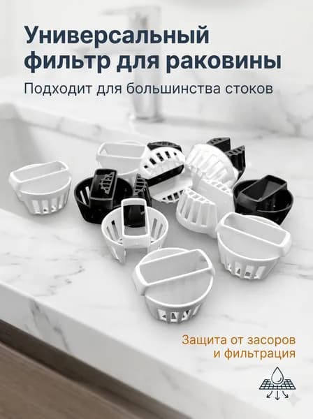 Сетка-фильтр для раковины диаметр 35 мм 20 шт.
