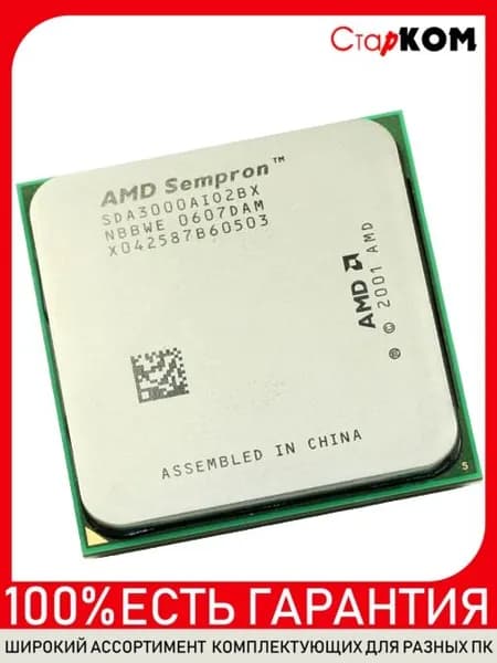 Процессор AMD Sempron 3000+ SDA3000AI02BX Socket 754