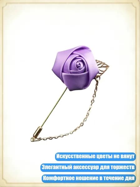 Искусственная шелковая бутоньерка-брошь для вечерних мероприятий, V