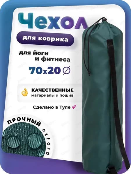 Чехол для спортивного инвентаря