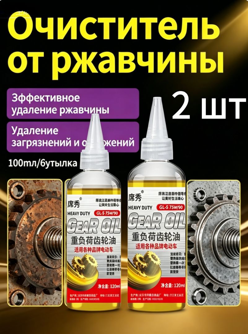 Смазка автомобильная Антифрикционная, 120 мл, 2 шт.