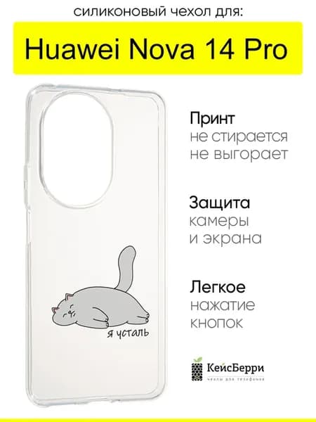 Чехол для Huawei Nova 14 Pro, серия Clear
