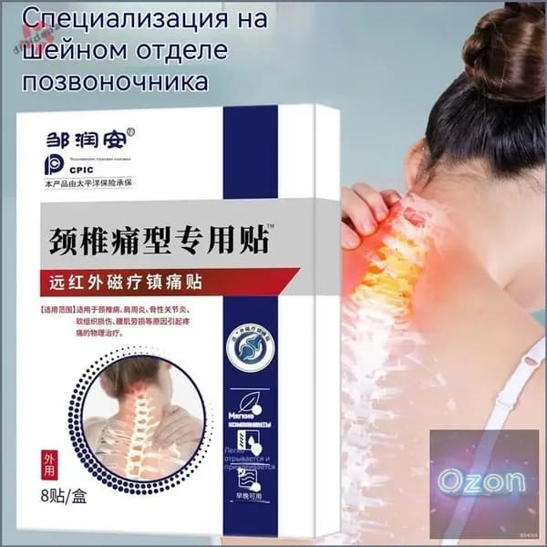 Пластырь обезболивающий магнитный для суставов и спины, из натуральных компонентов, качественный, 8 штук