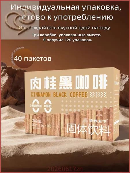 Растворимый черный кофе с корицей порошковый напиток в стиках