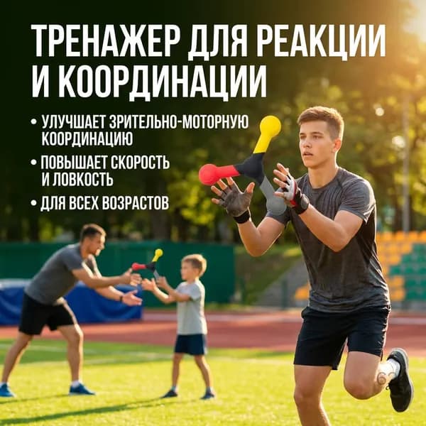 Тренажер для развития реакции 1077086-401e32