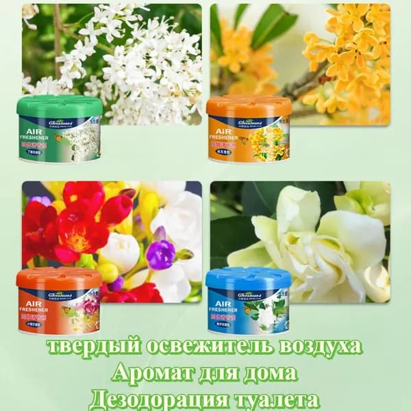 Твердый Освежитель Воздуха, Дезодорирующий, Без Запаха, С Длительным Ароматом, Используется В Гостиных, Ванных Комнатах И автомобилях.