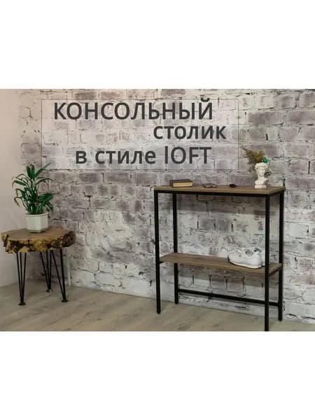Туалетный столик, 80х25х85 см