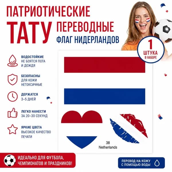 Переводные тату-флаги команд Чемпионата мира по футболу, 1 лист