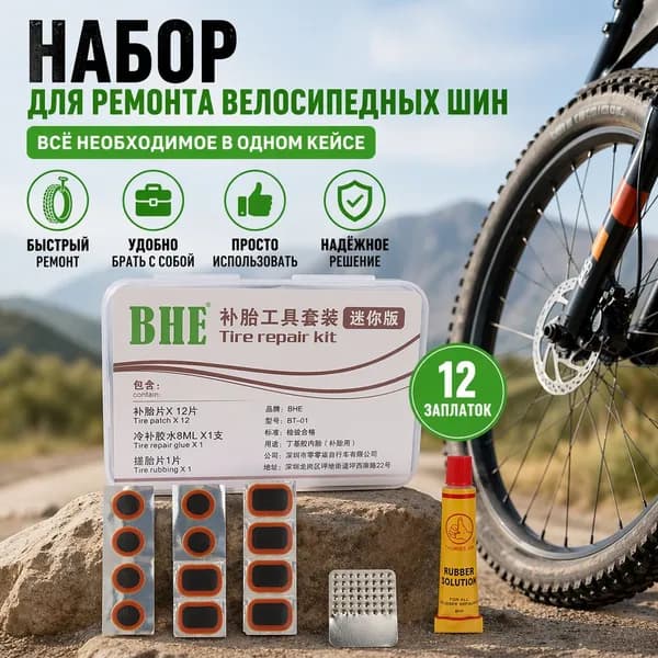 Набор велокосметики