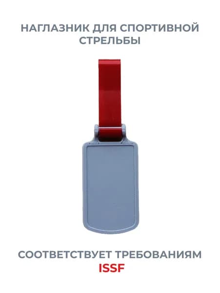 Наглазник для спортивной стрельбы ELABORY, красный+серый