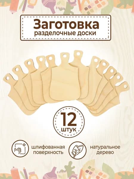 Доски для выжигания набор для творчества фанера