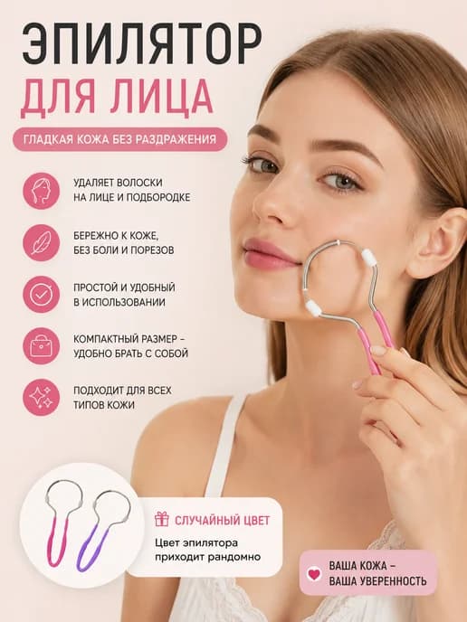 Эпилятор для лица женский