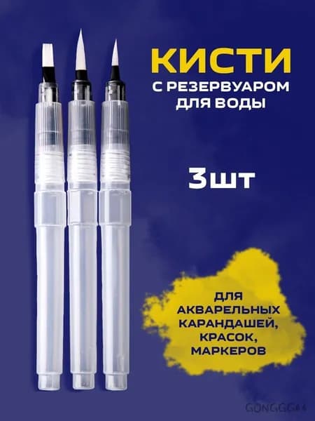 Кисть для рисования Ассорти, 3 шт.