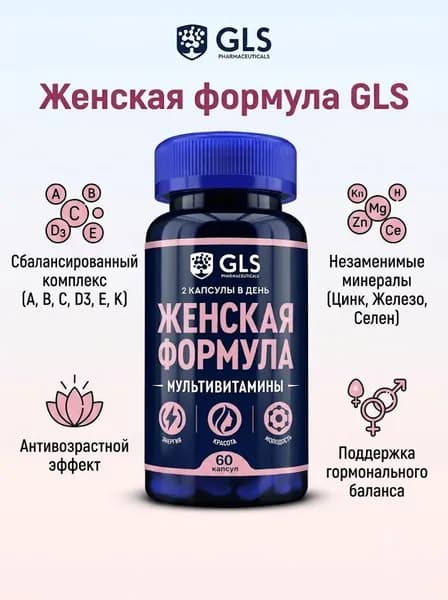 Женская формула GLS (капсулы по 430 мг). №60 капс.