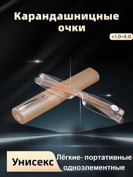 Очки компьютерные