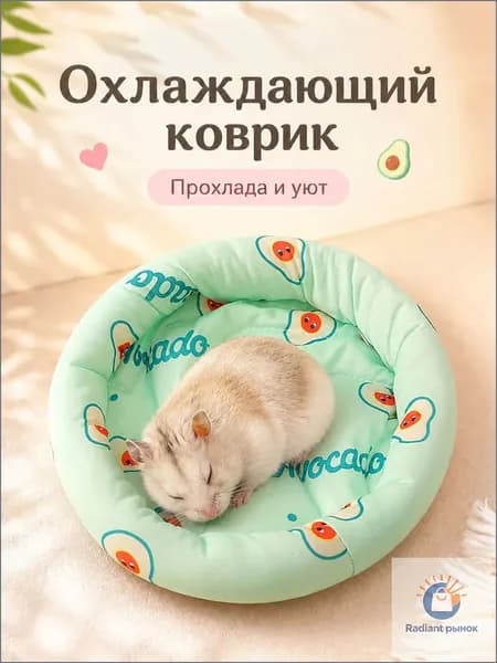 Охлаждающая лежанка для хомяков и грызунов, мягкий летний коврик в клетку и домик, для кроликов, морских свинок и шиншилл