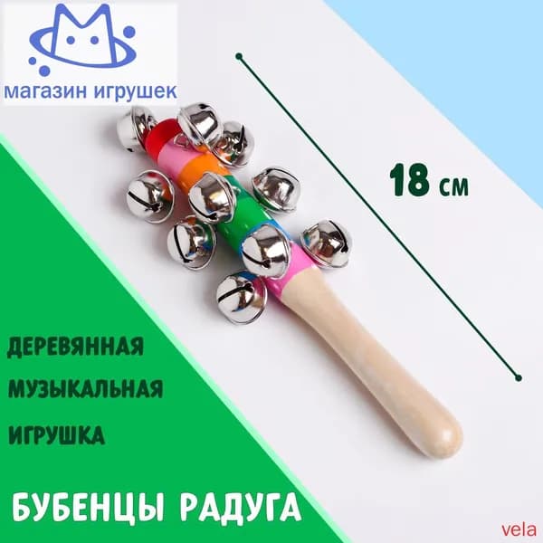 Погремушка / Музыкальная игрушка с бубенцами для детей(разноцветный)