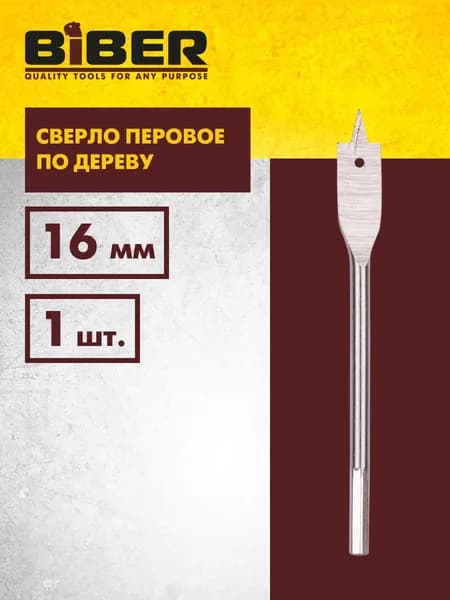 Сверло по дереву перовое 16,0 мм (1шт) Biber 71016