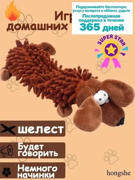 Игрушка для животных