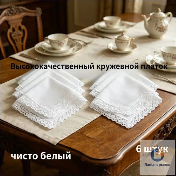 Носовой платок