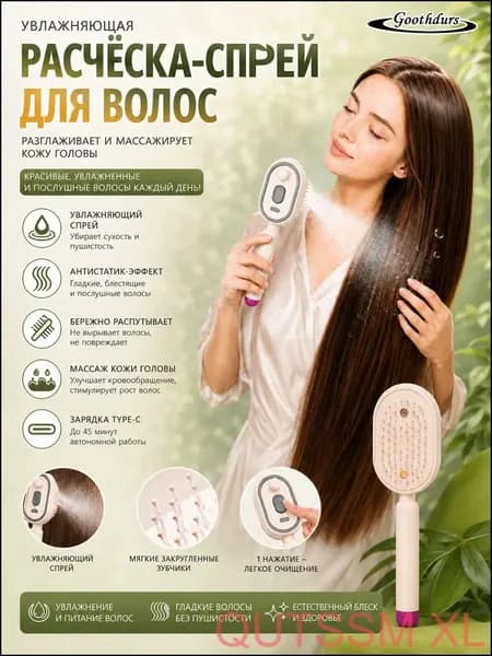 Паровой щетка для волос