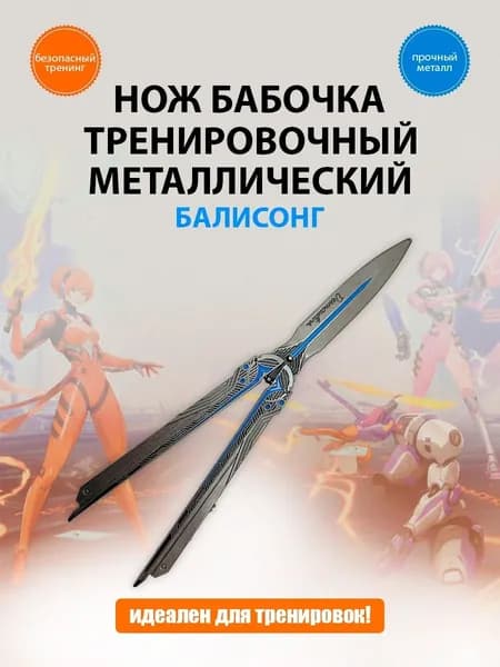 Макет ножа