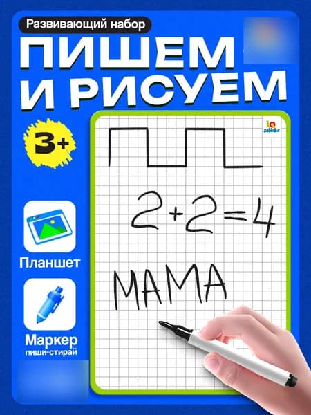 Планшет для рисования, 1 шт. с маркером, клетка, 3+
