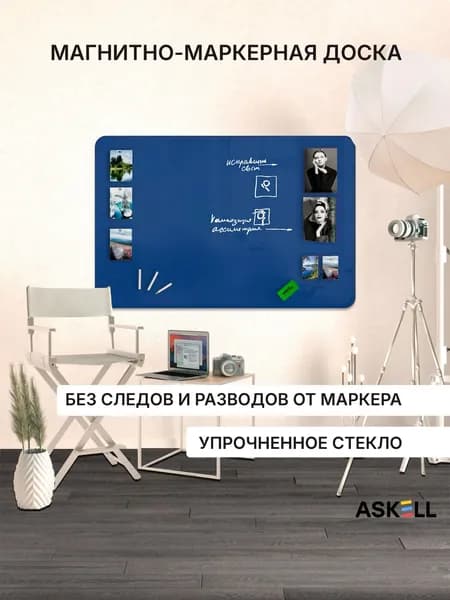 Доска магнитно-маркерная Askell Premium 150х100, цвет ночной синий