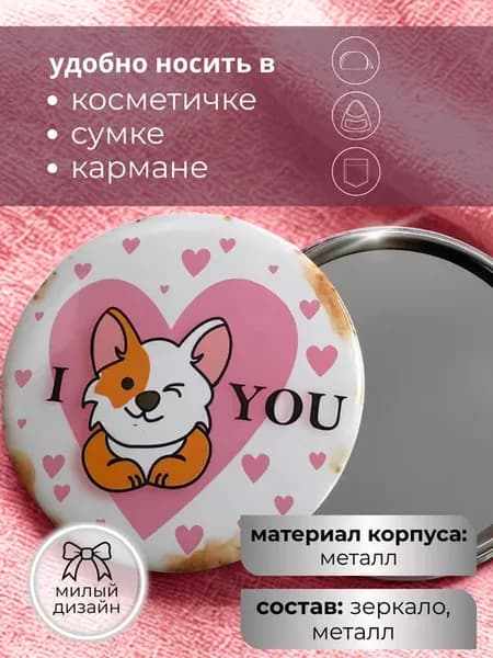 карманное зеркало