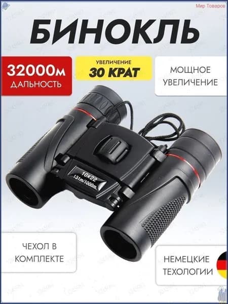 Бинокль 30 крат профессиональный маленький для рыбалки, театра, морской, военный, охоты